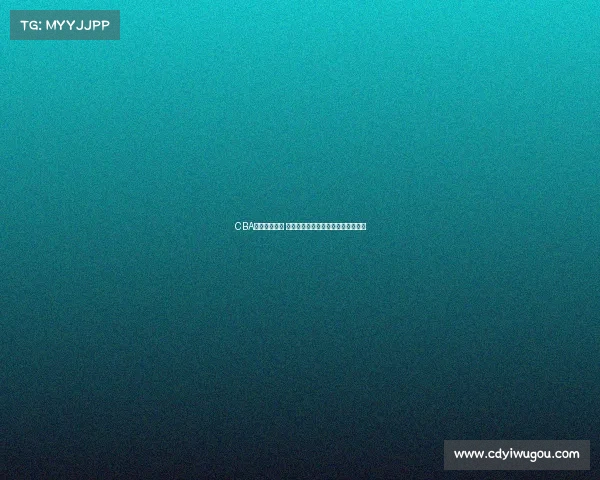 CBA选秀新星崛起 揭秘年轻球员如何在赛场上脱颖而出