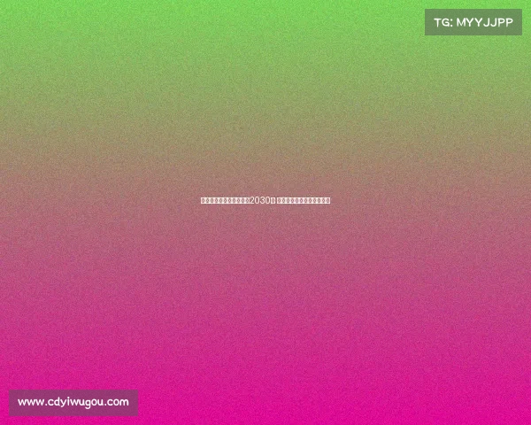 阿斯报：孔德续约巴萨至2030年 塞维预计获得稳定浮动奖金